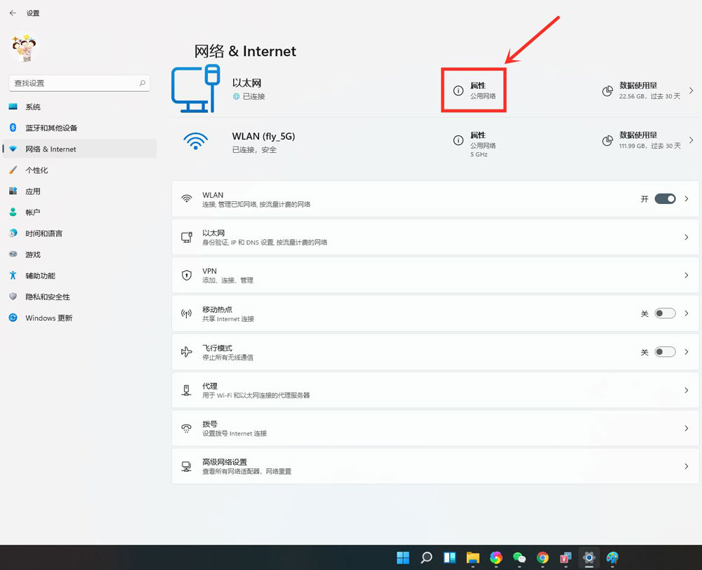 windows11公用网络怎么换成专用网络