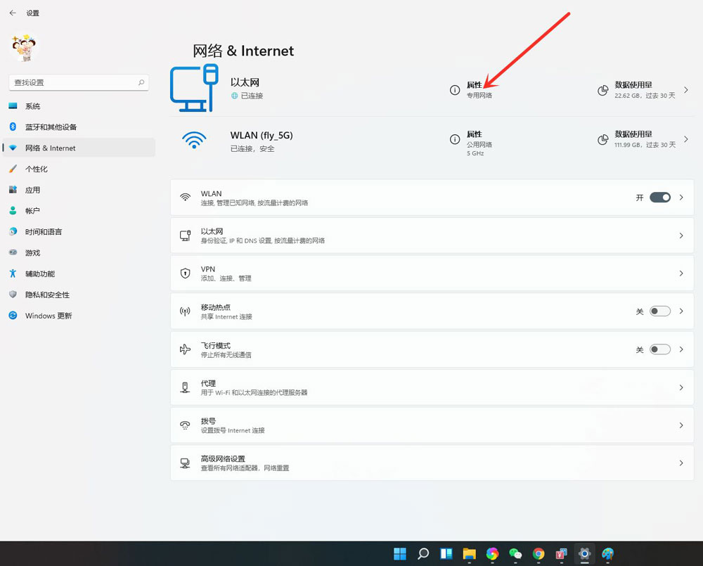 windows11公用网络怎么换成专用网络