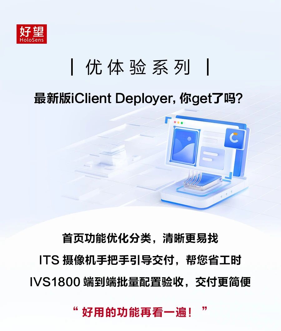 华为监控调试软件最新版iClient Deployer华为好望华为坤灵