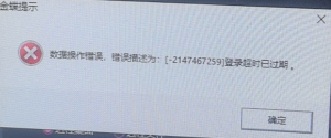 安装火绒最新版6.0.1.1导致金蝶KIS/K3客户端与服务器端无法访问