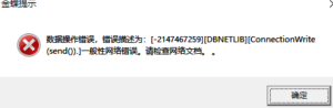 安装火绒最新版6.0.1.1导致金蝶KIS/K3客户端与服务器端无法访问