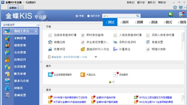 输入法冲突导致的金蝶KIS专业版无法输入中文