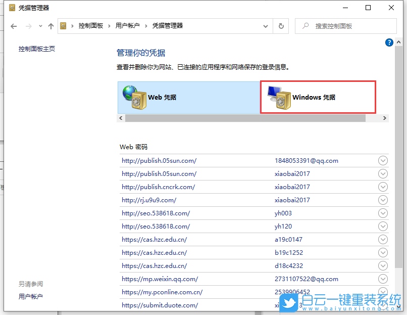 Windows,取消网络凭据密码,网络凭据密码步骤