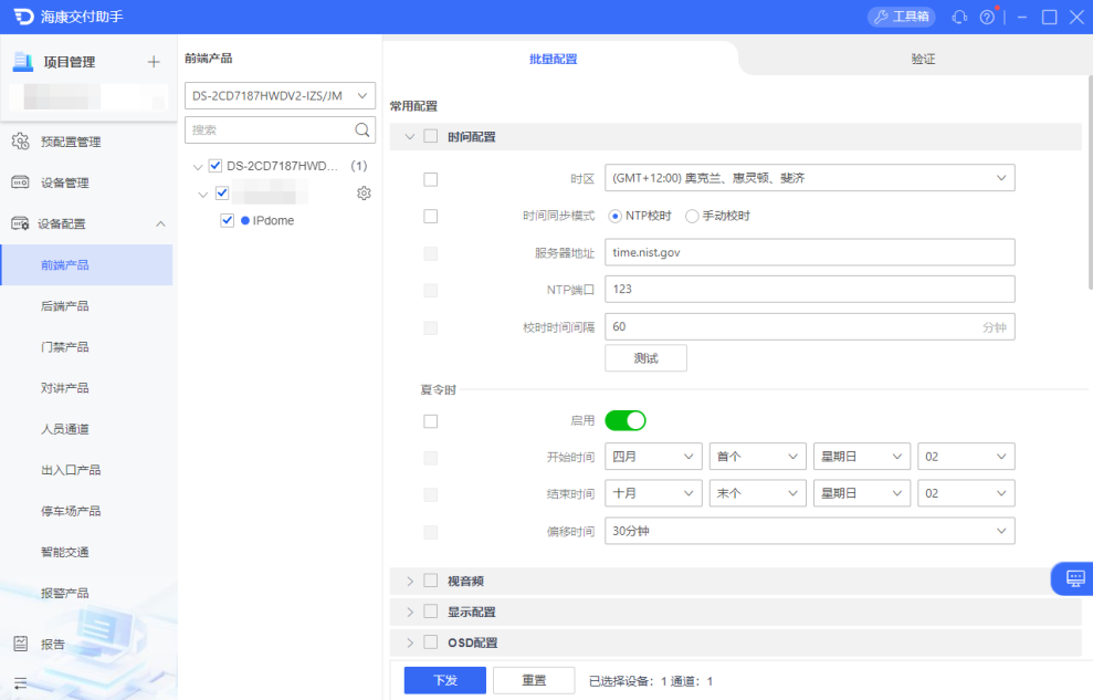 海康监控工具海康交付助手