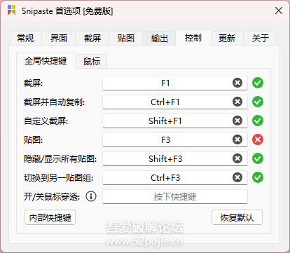 强大的截图工具Snipaste