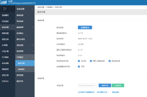 爱快3.7.19/iKuai企业版社区版3.7.19固件X86