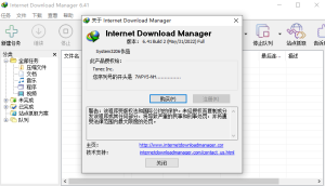 最新的IDM 6.41.2破解版!