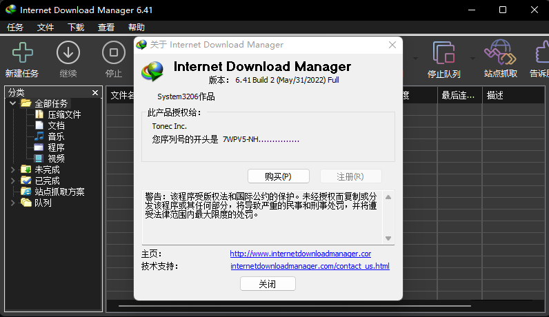 最新的IDM 6.41.2破解版!