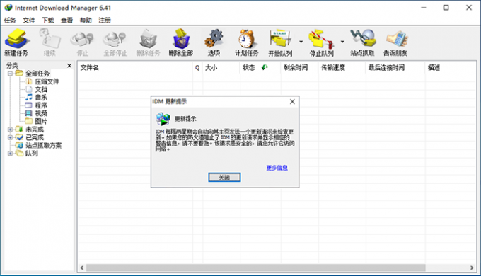 idm怎么关闭更新