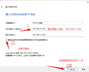 如何通过IP地址添加打印机