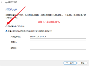 如何通过IP地址添加打印机