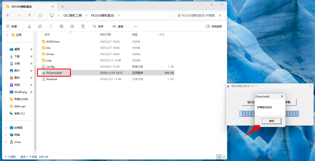 网心云OEC刷机