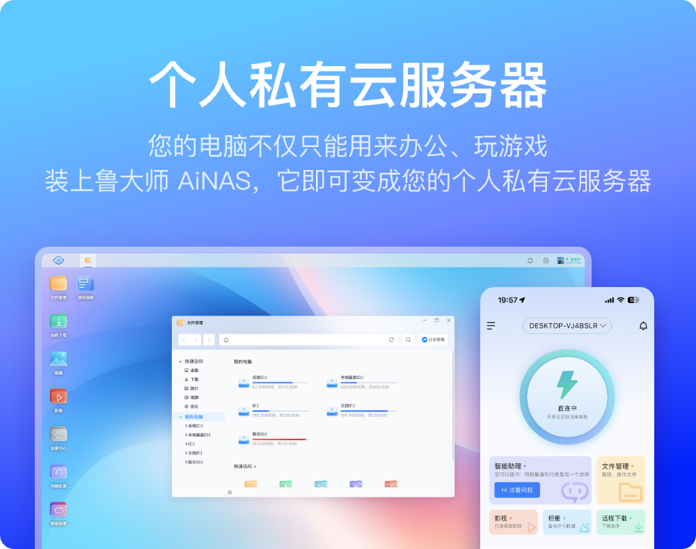 鲁大师AiNAS电脑端一键安装