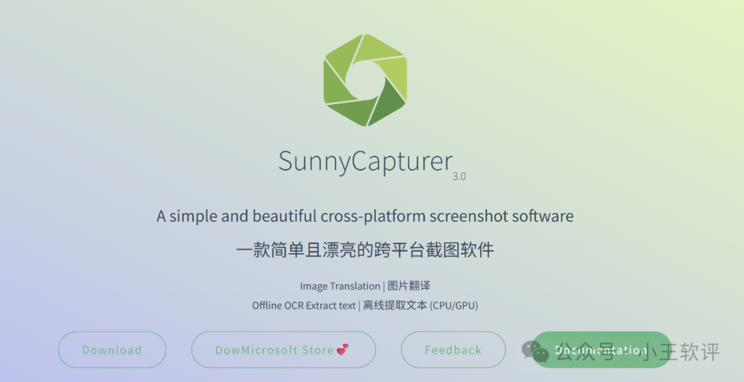 SunnyCapturer离线也能用的截屏工具，支持图文提取+多语言翻译
