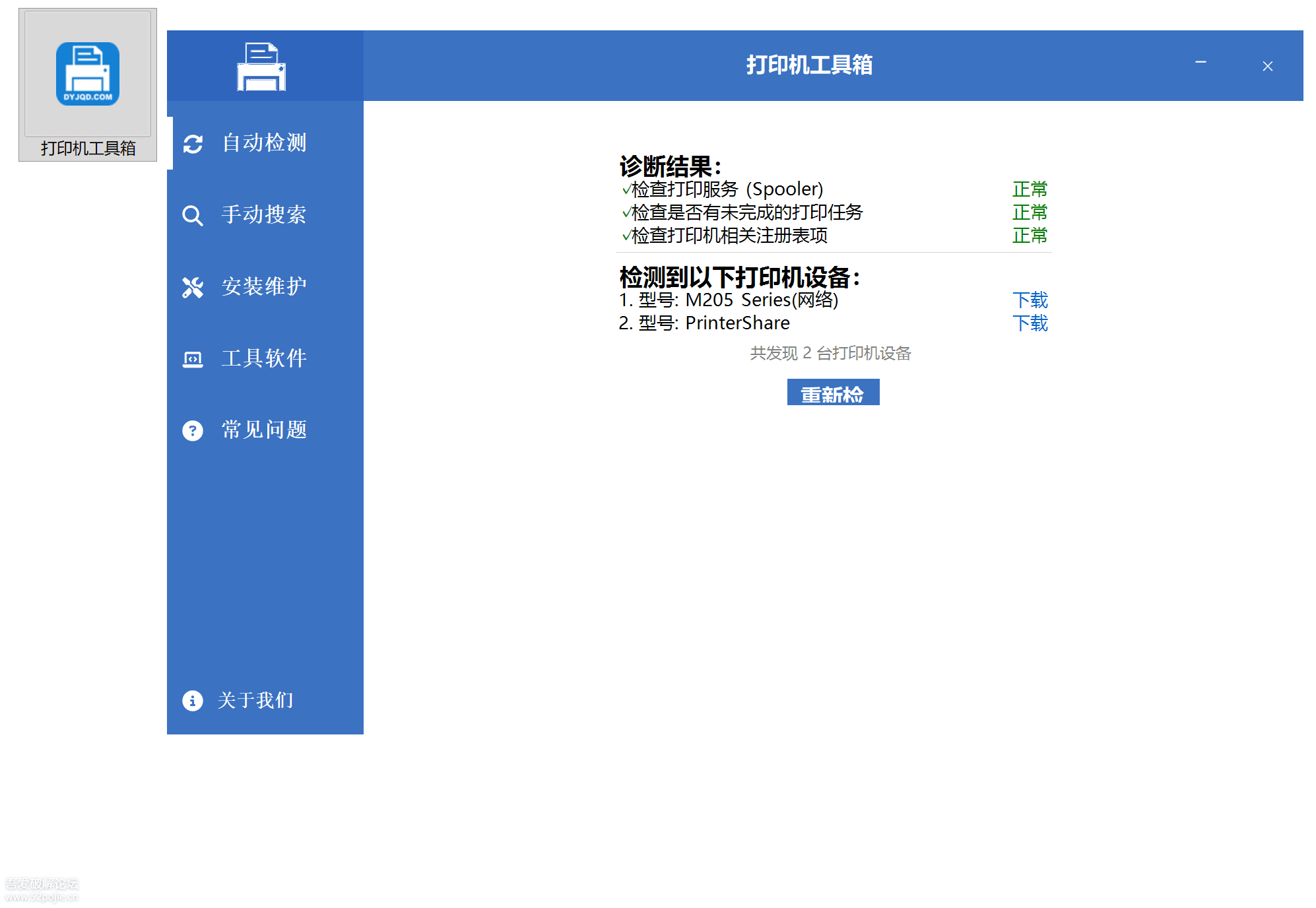 打印机工具箱V1.0