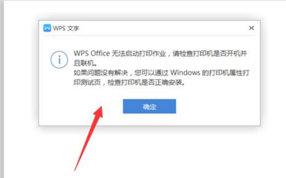 wps office 无法启动打印作业,其他图片文本测试页能打印