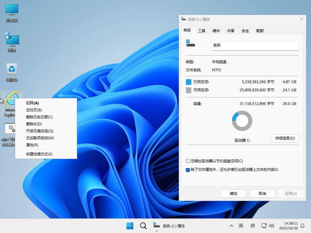 小修系统 Windows 11 Pro 23H2/24H2/25H2 二合一 轻度精简版(2026.04.07)