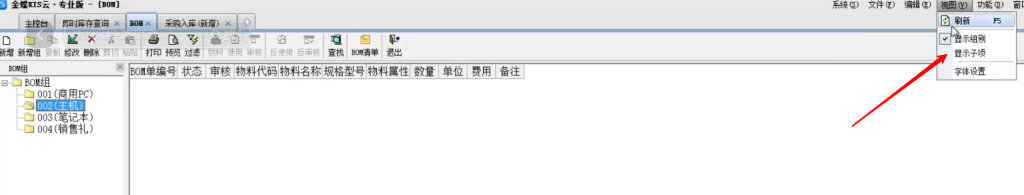 金蝶KIS用户有BOM权限却看不到内容，都是空的