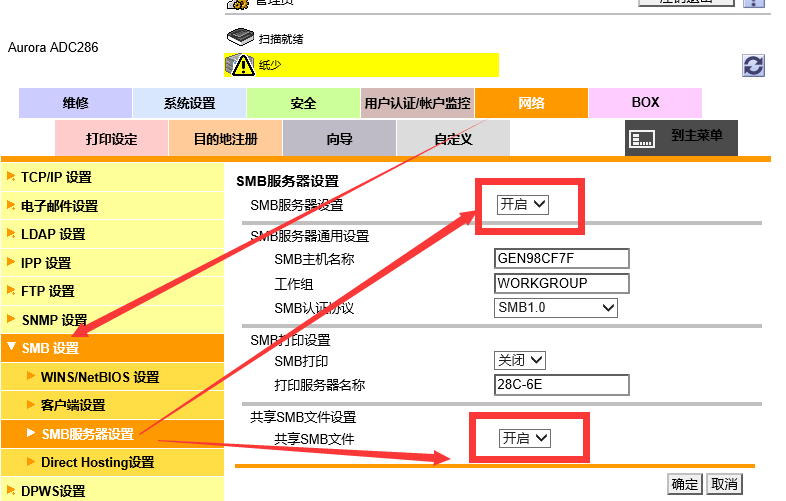 柯尼卡美能达震旦复印机开启共享SMB协议