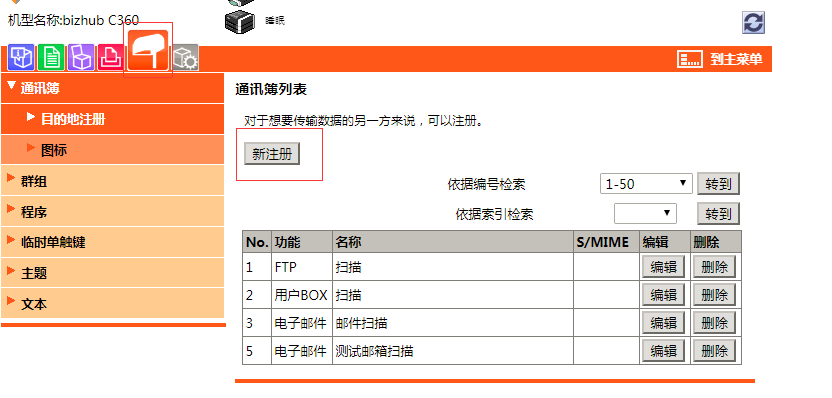 柯美Bizhub283/363/423/C226/C/220/C280/C360复印机设置FTP扫描设置