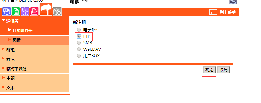 柯美Bizhub283/363/423/C226/C/220/C280/C360复印机设置FTP扫描设置
