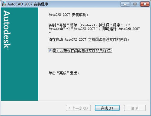 CAD2007破解版安装包免费下载