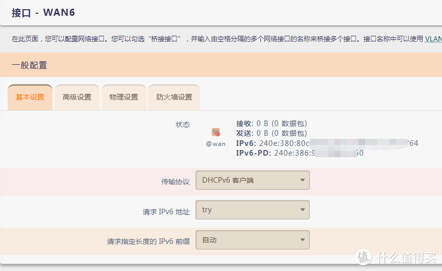 通过IPV6或者IPV4远程访问家里的Openwrt（奶妈级教程）