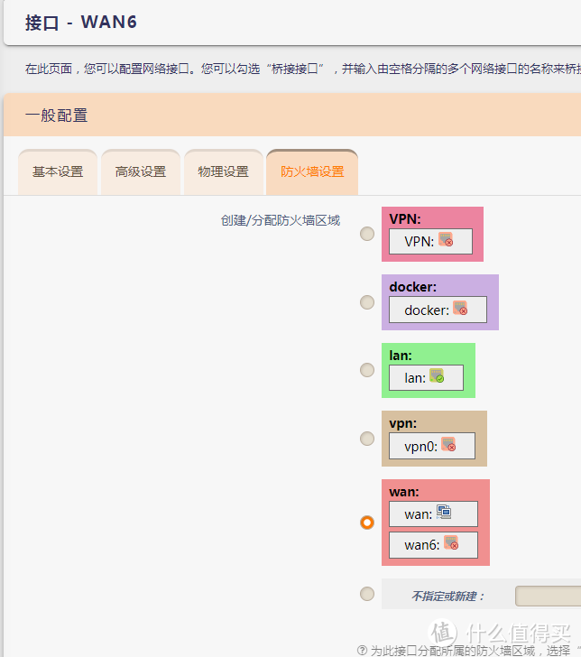 通过IPV6或者IPV4远程访问家里的Openwrt（奶妈级教程）