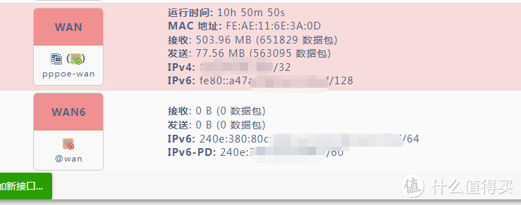 通过IPV6或者IPV4远程访问家里的Openwrt（奶妈级教程）