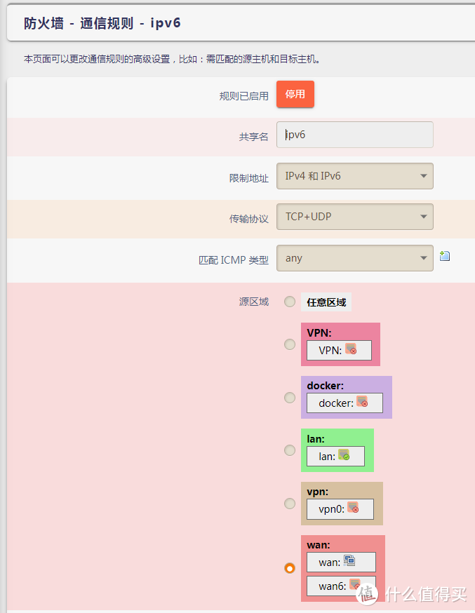 通过IPV6或者IPV4远程访问家里的Openwrt（奶妈级教程）