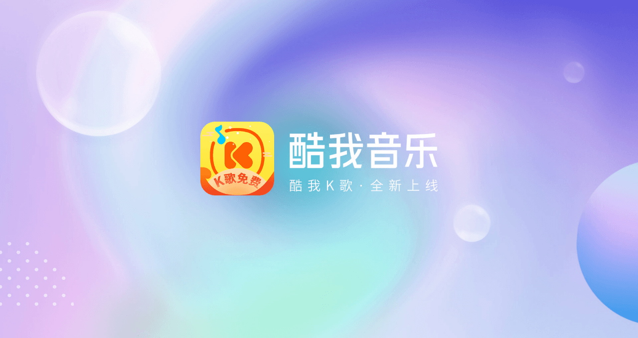 酷我音乐时代TV版 v1.9.28 直装内购解锁VIP电视会员版