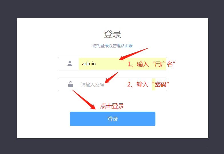 在登陆界面，输入“用户名 和 密码”，点击“确定”。